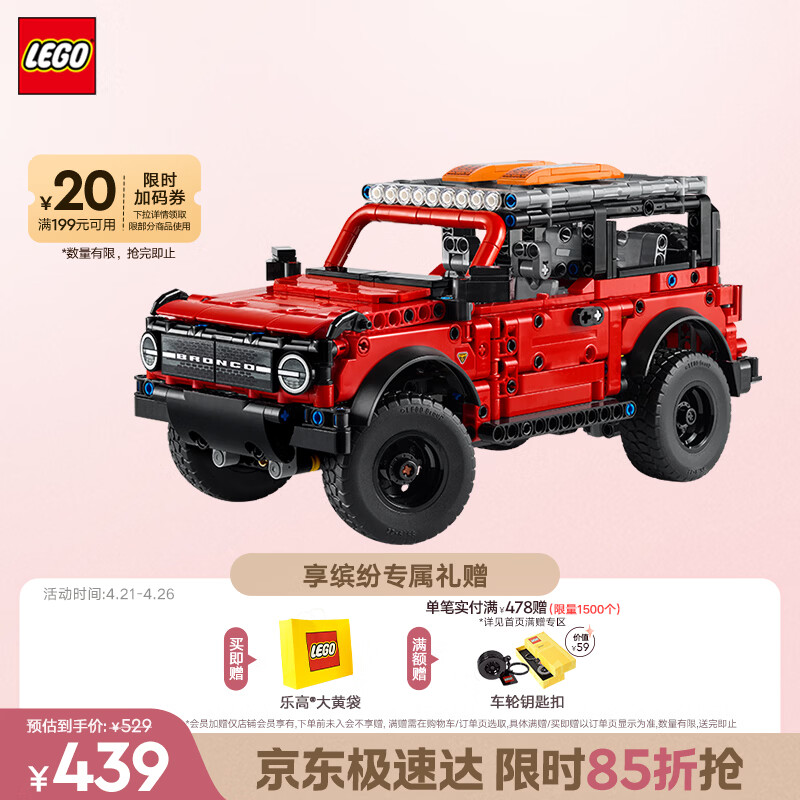 乐高（LEGO）积木机械组42213福特烈马SUV男孩儿童玩具生日礼物马年装饰摆件