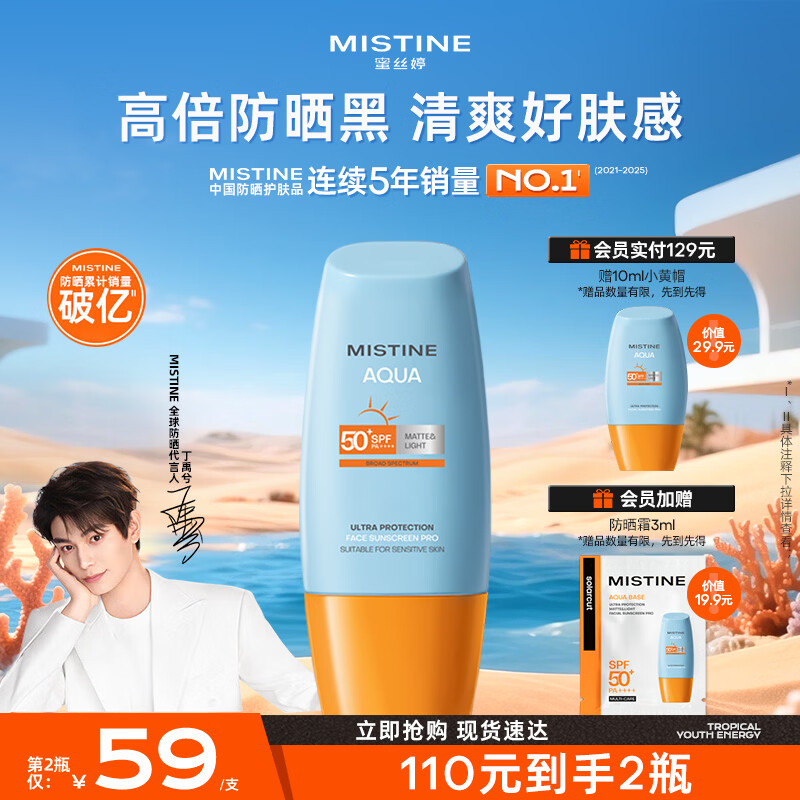 Mistine蜜丝婷小黄帽防晒霜【丁禹兮同款】防水防汗隔离紫外线官方旗舰店 【丁禹兮同款】泰版小黄帽40ml