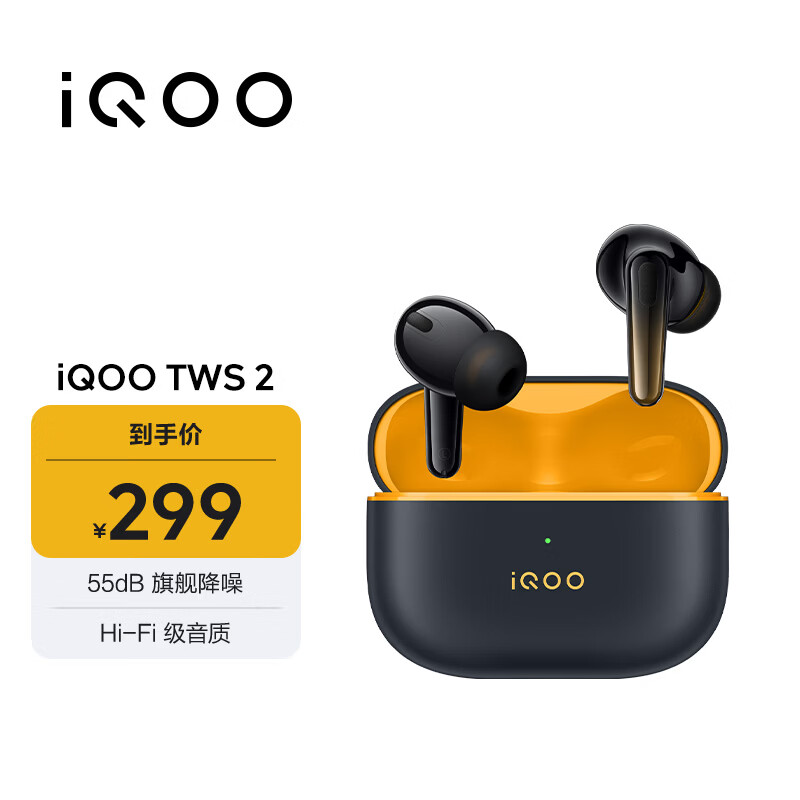 vivo iQOO TWS 2 幻影黄 55dB旗舰降噪 Hi-Fi级音质 44ms全链路游戏低延迟 真无线降噪耳机 蓝牙耳机