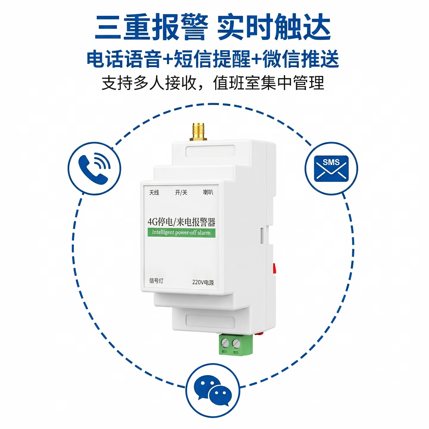 星悦智能4G工业级断电报警器停电告警器缺相220V380V三相电话远程通知直流 380V4G3线4线停电缺相+天线