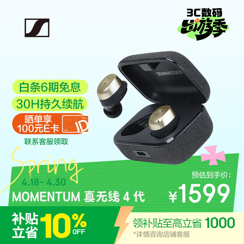 森海塞尔（Sennheiser）【焕新补贴】MOMENTUM真无线4代蓝牙耳机 特别设计版 主动降噪 曜金黑 礼物