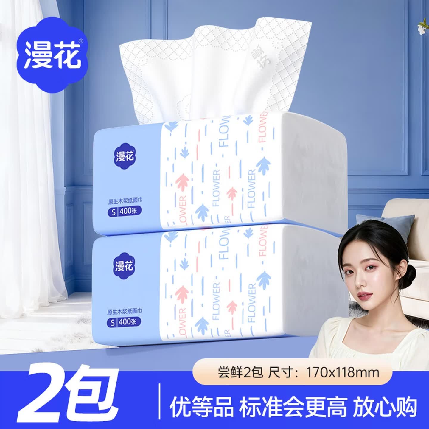 漫花400张加大加厚原木家用纸巾抽纸实惠装卫生纸擦手耐用 5层 400张*2包