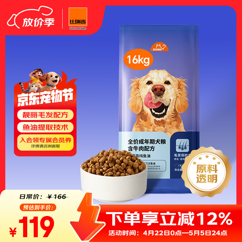 比瑞吉出品爱不将就系列狗粮全价全犬种金毛拉布拉多德牧泰迪通用犬粮 【成犬狗粮】添加鱼油16kg