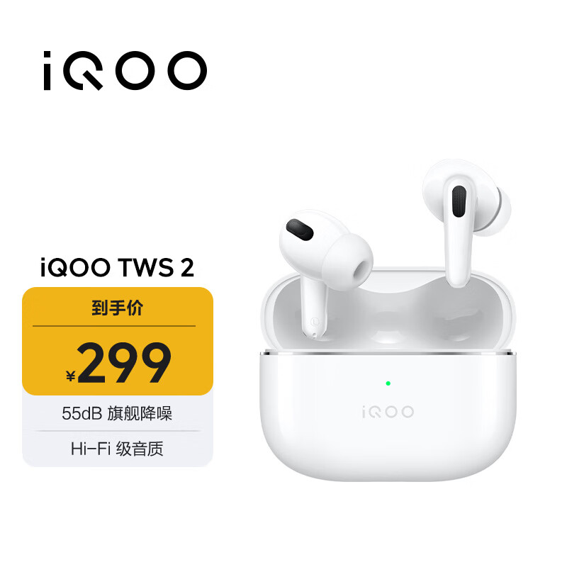 vivo iQOO TWS 2 电光白 55dB旗舰降噪 Hi-Fi级音质 44ms全链路游戏低延迟 真无线降噪耳机 蓝牙耳机