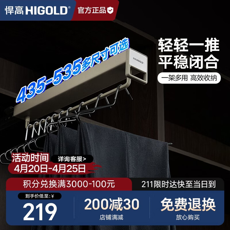 悍高（HIGOLD）A系列顶装裤架柜内收纳架裤架钴铂金（柜深≥53.5cm内宽≥30cm）