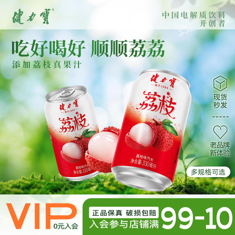 健力宝荔枝味汽水330ml*6罐香甜回味聚餐饮品果味碳酸饮料清爽解腻 【尝鲜装】荔枝味6罐 330ml