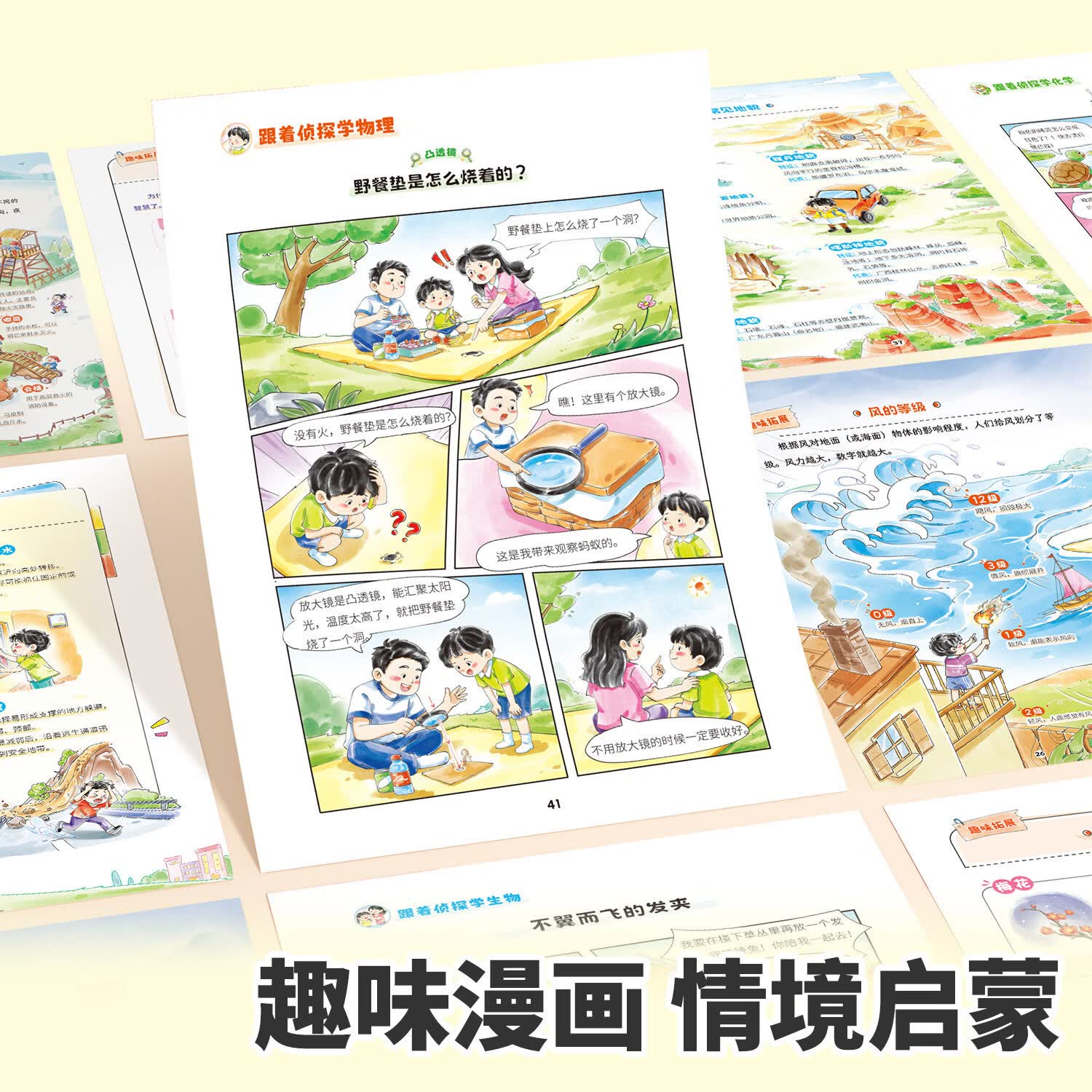 【斗半匠】趣味漫画小四门启蒙书物理化学生物地理小升初启蒙书全套正版大百科儿童百科全书漫画书生物地理心理学时间管理课外阅读书籍科普启蒙 【全套小四门】物理+化学+生物+地理
