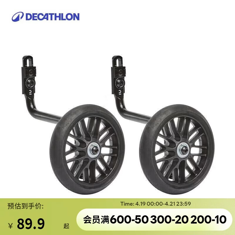 迪卡侬儿童自行车配件通用辅助轮童车侧轮平衡护轮14-16寸-5145286