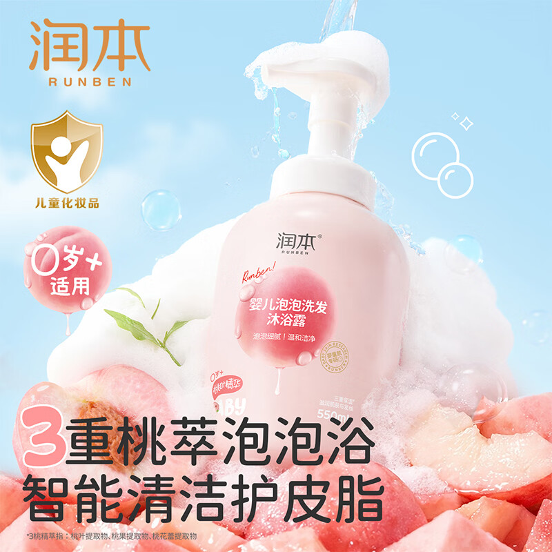 润本儿童洗发水沐浴露二合一氨基酸宝宝婴儿沐浴油沐抚触油护发素香皂 550ml*1瓶 【0岁+】桃叶泡泡婴儿款