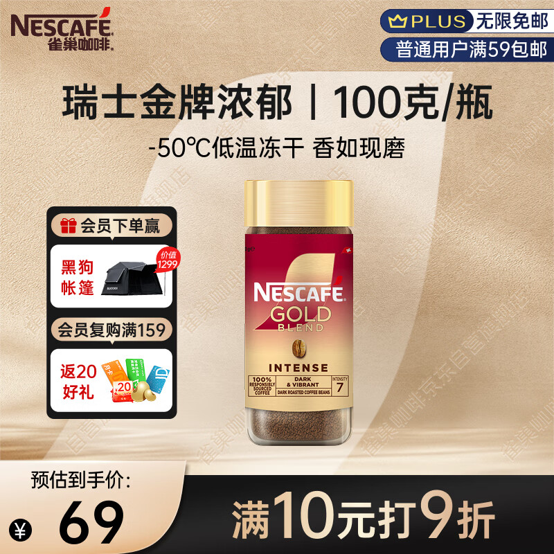 雀巢（Nestle）瑞士金牌冻干黑咖进口0糖0脂低卡*燃减健身浓郁100g