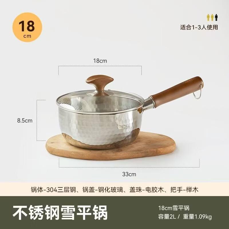 臻古朴雪平锅304不锈钢奶锅无涂层不粘锅婴儿宝宝辅食锅泡面锅煮面粥锅 三层钢雪平锅【带盖】 18cm