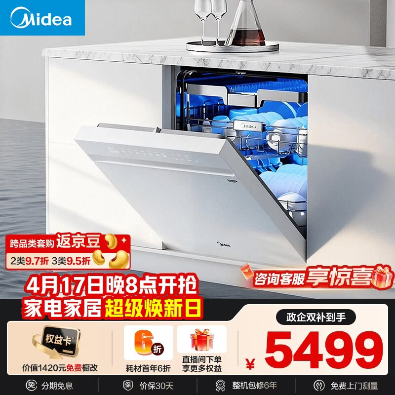 美的（Midea）【万向X6S Max(白)】洗碗机嵌入式150升以上七星消杀四星消毒一键洗烘蒸汽单消毒UV杀菌105℃热烘