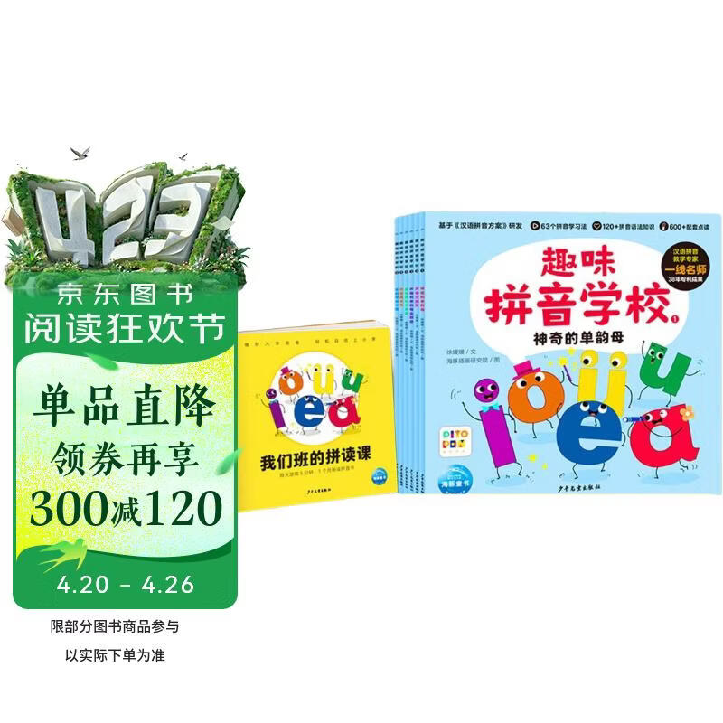 点读版趣味拼音学校全6册赠拼读练习手册3-6岁儿童学前幼儿园小学一年级语文拼音启蒙声母韵母语法知识学习绘本图画书 支持老版小猴皮皮点读笔 点读书 发声书 有声书 早教发声书 