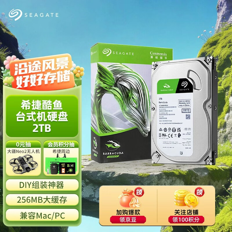 希捷（SEAGATE）台式机硬盘 2TB 5400转 256MB 机械硬盘 SATA 希捷酷鱼系列 电脑硬盘 3.5英寸 ST2000DM005