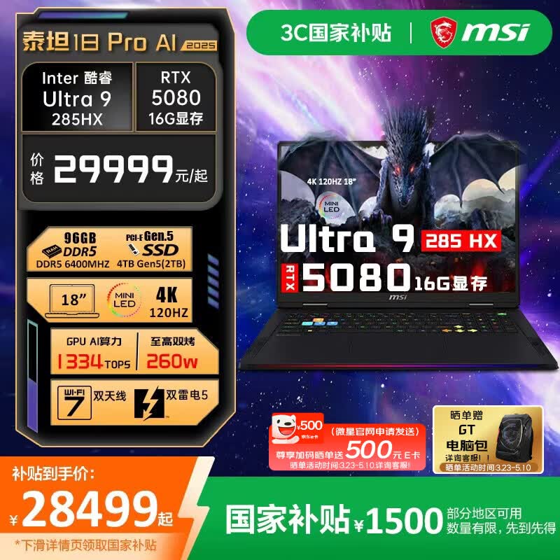 ΢�ǣ�MSI��̩̹18 Pro/Max��Ϸ��RTX5090ح5080�ʼǱ����Կ��U9�羺��18Ӣ��4K MiniLED�� ProحU9-285HXحRTX5080��Ѫ 96G�ڴ�ح4TB��̬ 28499Ԫ(������)