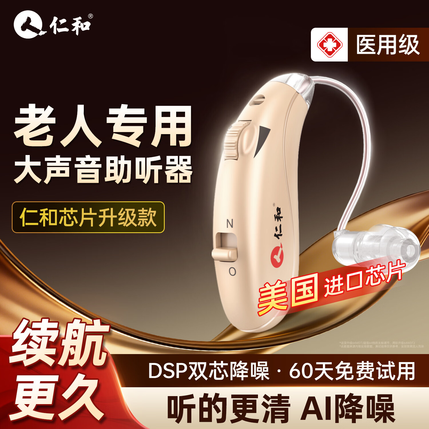 仁和 老人助听器老年人专用重度耳聋耳背式助听器降噪隐形充电款 单耳丨中重度适用（双耳拍2件即可）