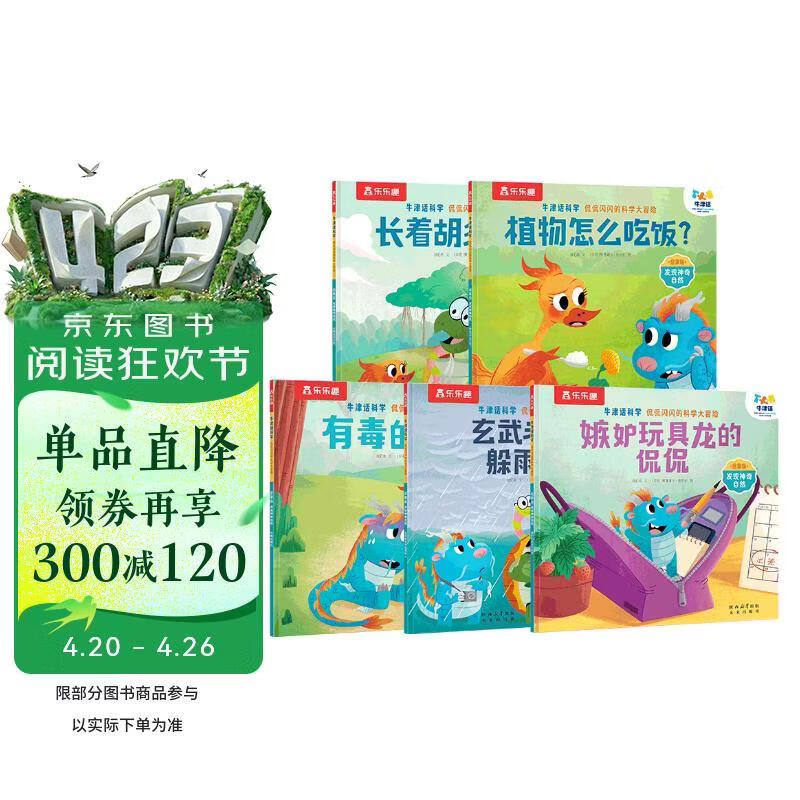 牛津话科学 侃侃闪闪的科学大冒险启蒙级：发现神奇自然（5册）点读版 乐乐趣3岁+儿童科学主题分级 点读书 发声书 有声书 早教发声书 