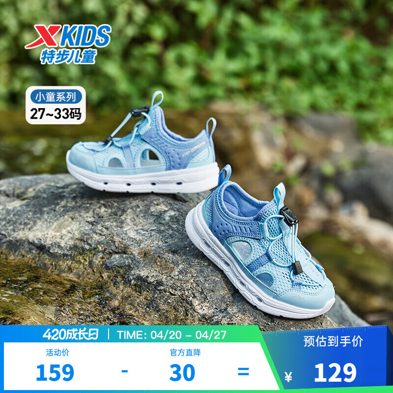 特步儿童排水溯溪鞋 109元 - 线报酷