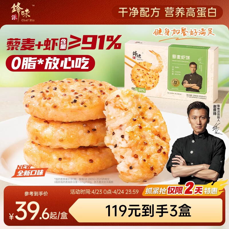 锋味派藜麦虾饼虾排低脂健身虾滑儿童早餐半成品高蛋白空炸烧烤食材200g