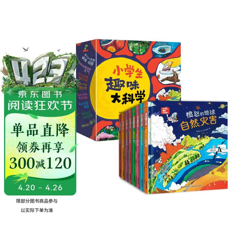 童书 小学生趣味大科学（病毒细菌、天气、南极北极、自然灾害、热带雨林、海洋、垃圾分类、种子）自然科普认知 儿童绘本 套装8册 6-12岁 