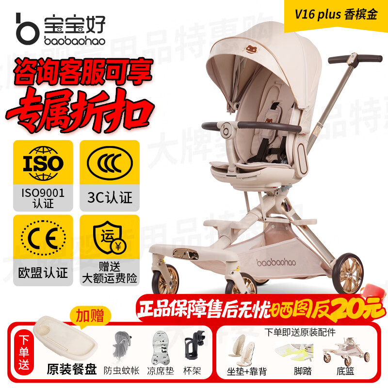 宝宝好溜娃神器轻便折叠手推车遛娃车可躺高景观婴儿推车 V16婴儿车 V16C香槟金+大礼包【晒图有奖】