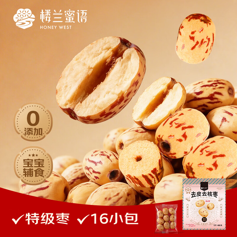 楼兰蜜语特级去皮去核枣480g儿童孕妇零食送礼家庭分享灰枣红枣新疆果干