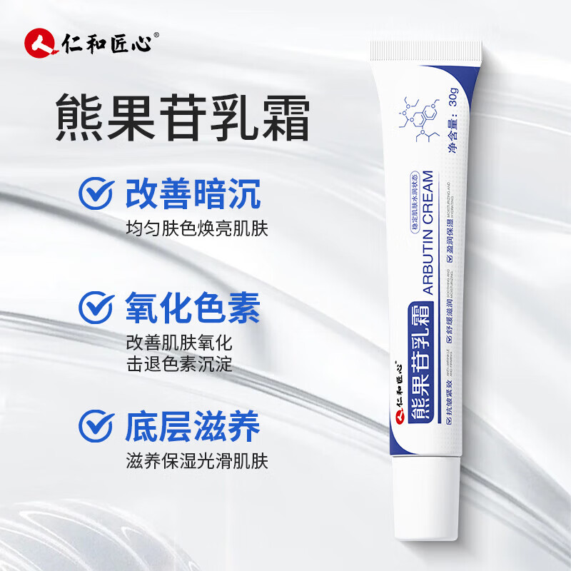 3%烟酰胺凝胶男女士专用和熊果苷乳膏脸部去黄提亮暗沉肤色 烟酰胺凝胶30g*1支