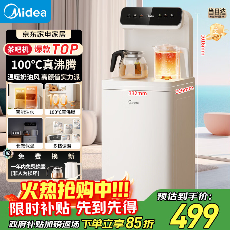 美的茶吧机YCR-2366到手价仅369元