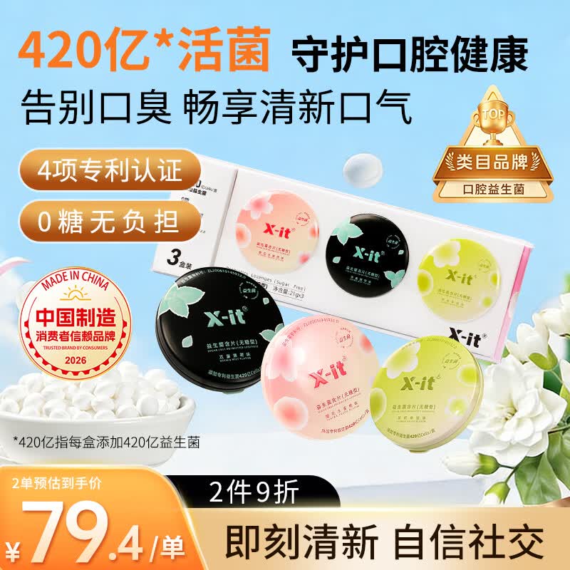 I'MINT益美滋无糖口腔益生菌含片小飞碟除口腔异味口臭口香糖清新口气礼盒63g