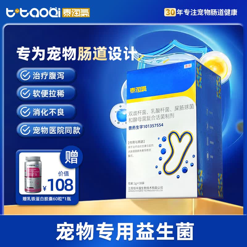 泰淘气狗狗宠物益生菌调理肠胃呕吐软便拉稀腹泻拉肚子专用1g*30袋