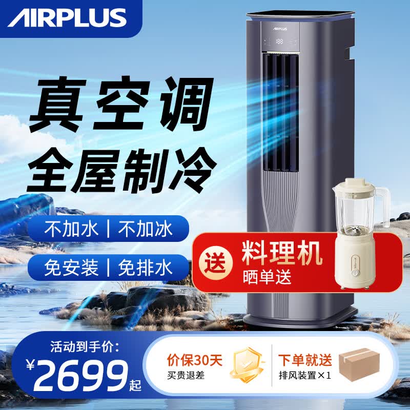AIRPLUS（艾普莱斯）移动空调冷暖一体机压缩机制冷空调厨房客厅出租房可移动式空调免外机免排水免安装 大1匹【冷暖语音款】瞬冷全屋丨语音控制