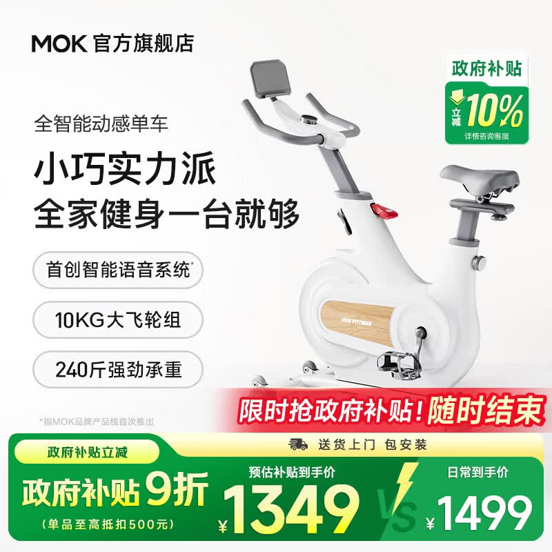 MOKFITNESSMOK(摩刻)-Civi动感单车家用健身房智能磁控专业减肥运动器材静音 Civi Pro（冰川白）