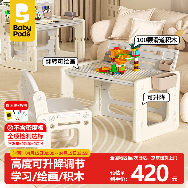 babypods儿童积木桌可升降书桌宝宝学习桌1-3-6岁绘画游戏桌学习桌椅套装