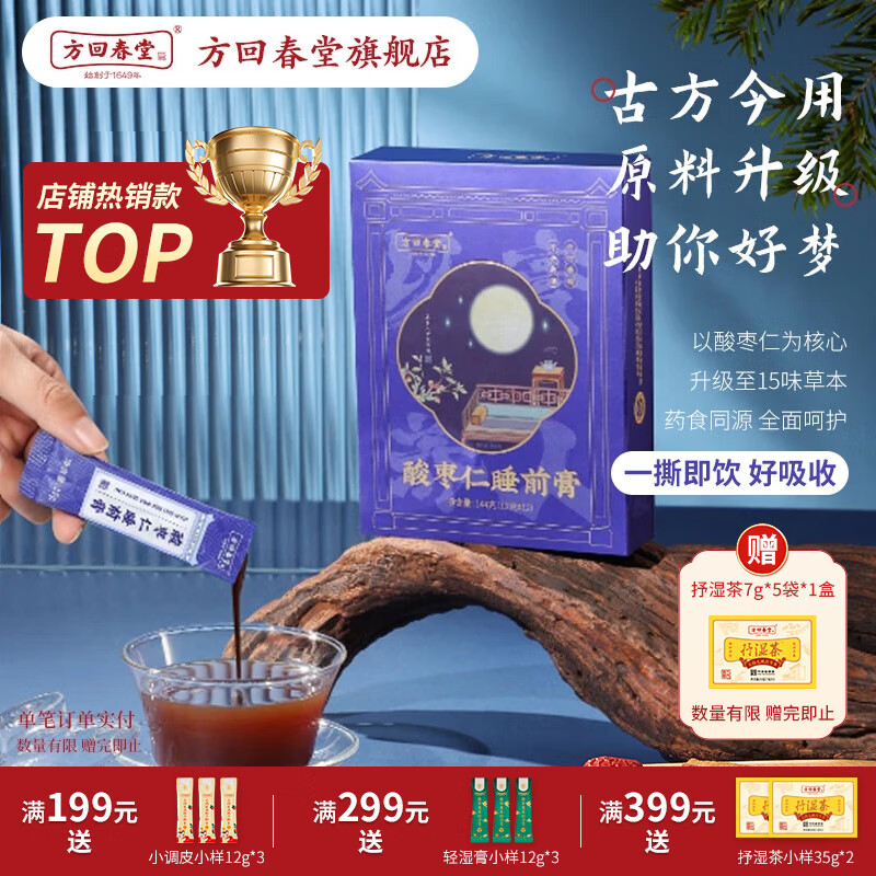 ?熬夜党福音｜69元买1送1！酸枣仁助眠膏，失眠星人救星空降～