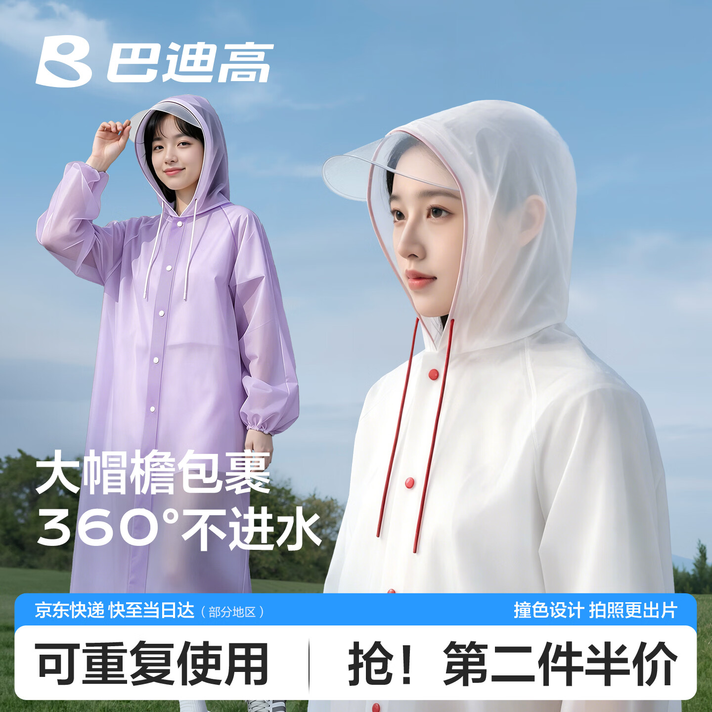 巴迪高（BADIGAO）一次性雨衣帽檐成人加厚全身防暴雨漂流户外旅行登山徒步便携雨披