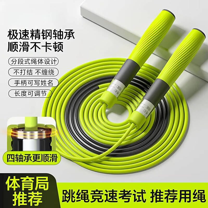【老师推荐】新款双轴承分段式竞速跳绳中小学生体测专用不打结 【体育老师推荐】升级款不打结/防滑手柄（1条）