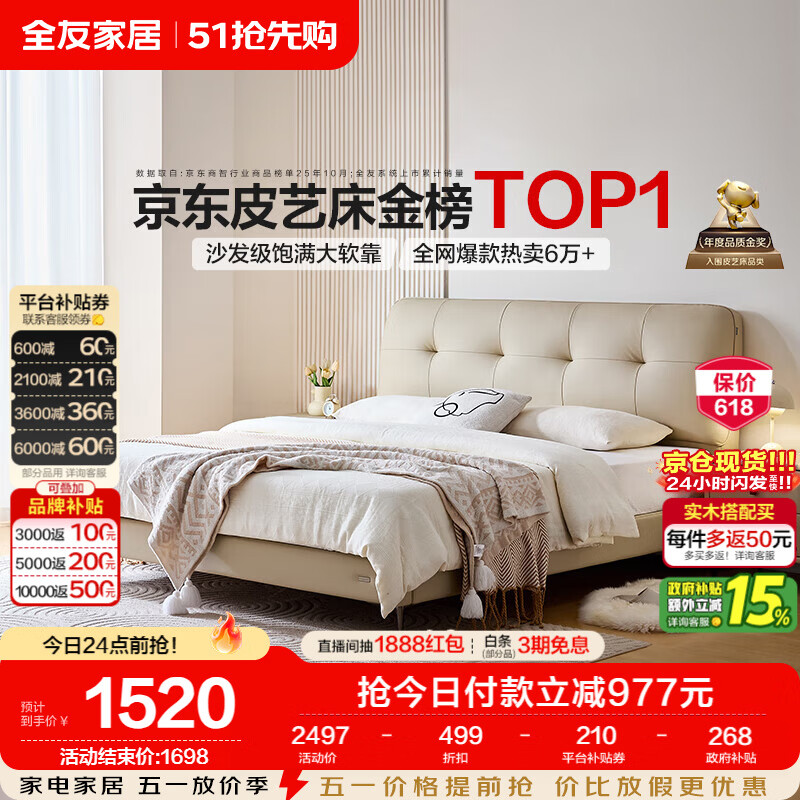 全友家居 茉伊真皮床1.8米x2米主卧室双人大床奶油风头层牛皮艺软包床