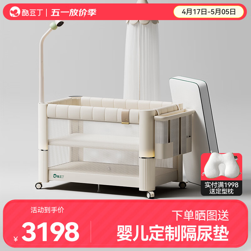 酷豆丁云朵智能哄睡多功能婴儿床可折叠可移动拼接床新生婴儿床 床+蚊帐+置物篮+纤维床垫+摄像头