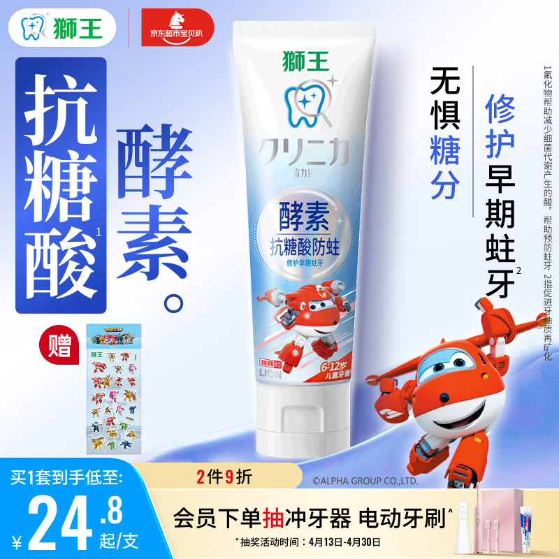 狮王(lion)齿力佳酵素抗糖防酸蛀儿童牙膏含氟6-12岁草莓味60g