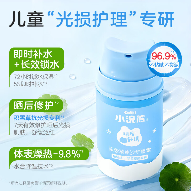 小浣熊儿童面霜婴儿宝宝霜夏季补水清爽保湿晒后舒缓润肤乳积雪草冰沙露 积雪草舒缓冰沙霜52g