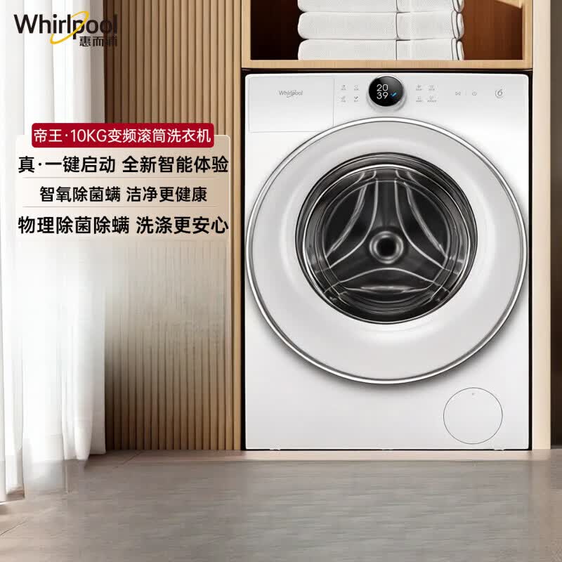 惠而浦（Whirlpool）滚筒洗衣机10公斤大容量全自动家用智能WFD100944BAOW WFD100944BAOW白 滚筒单洗