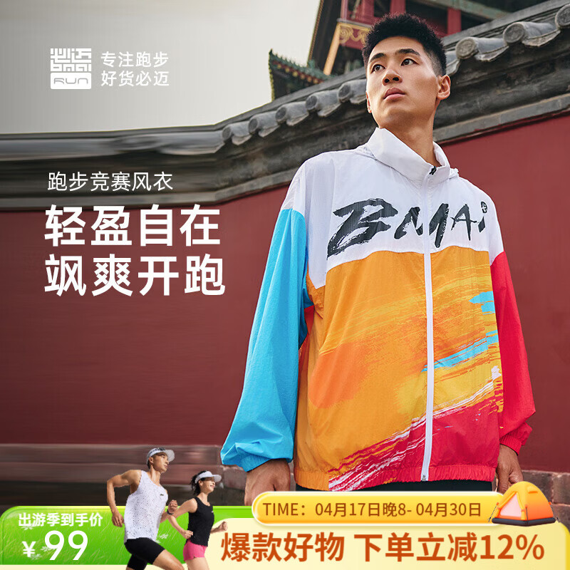 必迈（bmai）跑步风衣轻便休闲运动夹克情侣男女时尚拼色连帽轻薄竞赛外套上衣 金霞 L 男