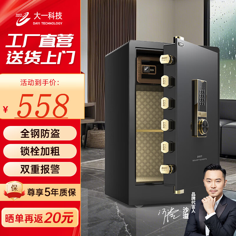 大一保险柜保密柜密码箱床头柜家用小型办公室财务专用保险箱 全钢重型防盗防搬走2026款 【沙溢代言】 【80爵士黑】私密内柜 瑞豪系列（密码+钥匙）