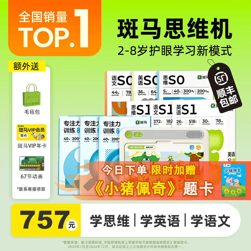 斑马思维机 儿童学习机早教机 儿童玩具男孩女孩生日礼物 【2+岁】语数英S0-S1阶段+专注力题卡