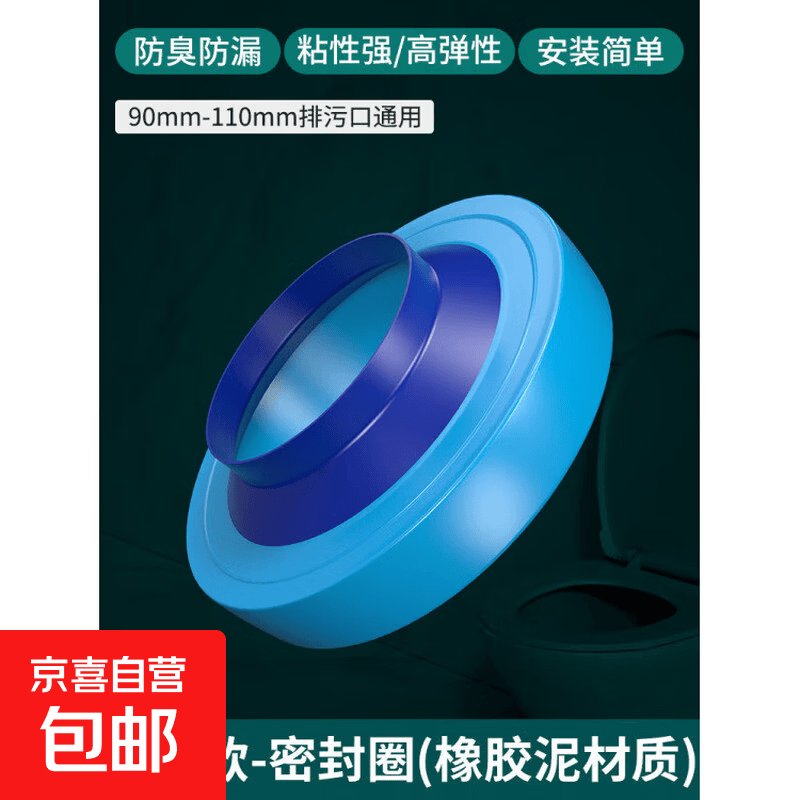 马桶法兰密封圈防臭防漏水加厚胶圈垫圈通用型下水坐便器配件大全 【四代升级款】防臭密封圈(90-110mm通用)