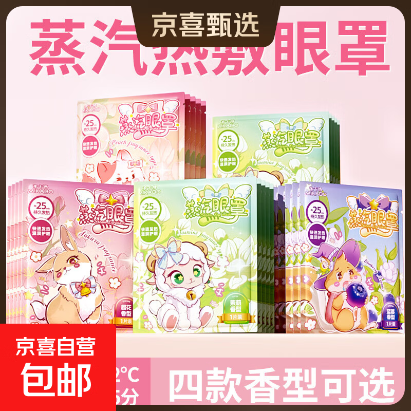 蒸汽眼罩热敷护眼贴舒缓眼部疲劳加热遮光睡眠眼罩自发热男女通用 10片【炫彩桃花】