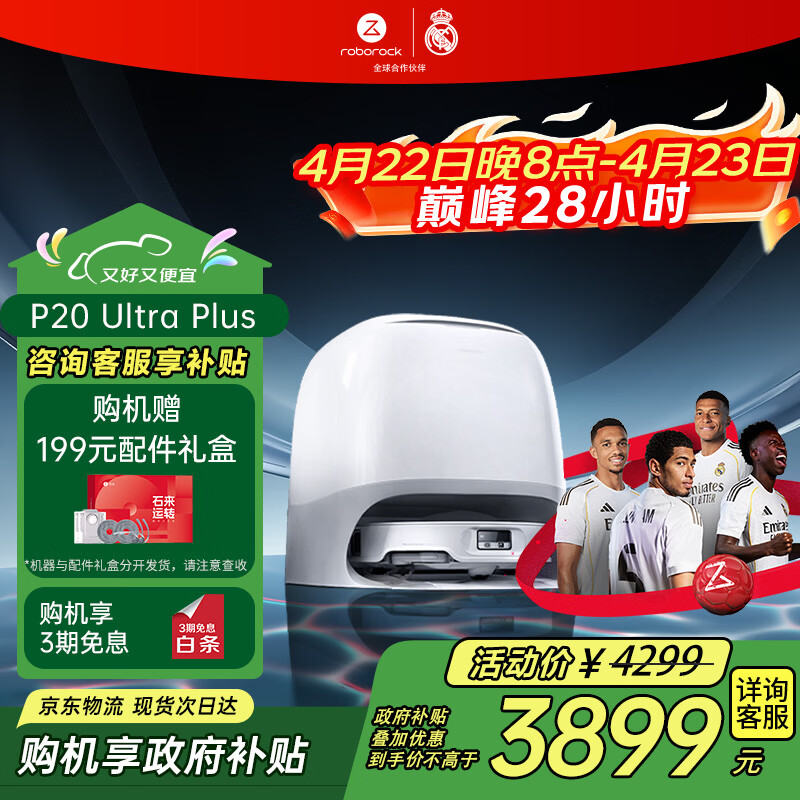 石头（roborock）扫地机器人 P20 Ultra Plus 扫拖洗烘一体机 自动集尘热水洗拖布擦地拖地洗地机吸尘器   A2250RR