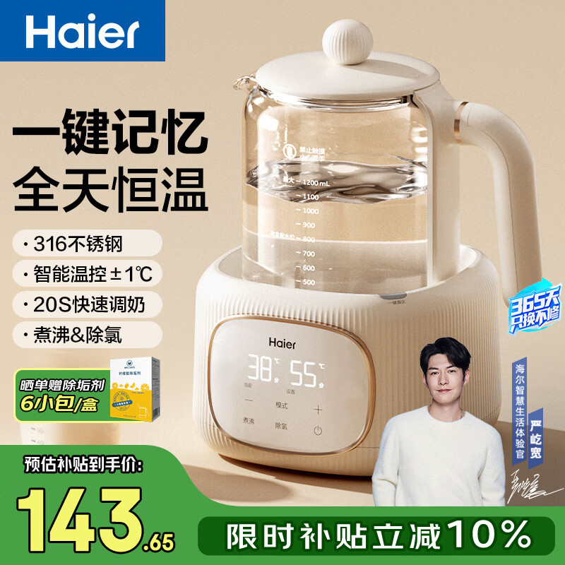 海尔（Haier）恒温水壶婴儿调奶器温奶热奶暖奶瓶冲泡奶粉器保温电热烧水养生壶