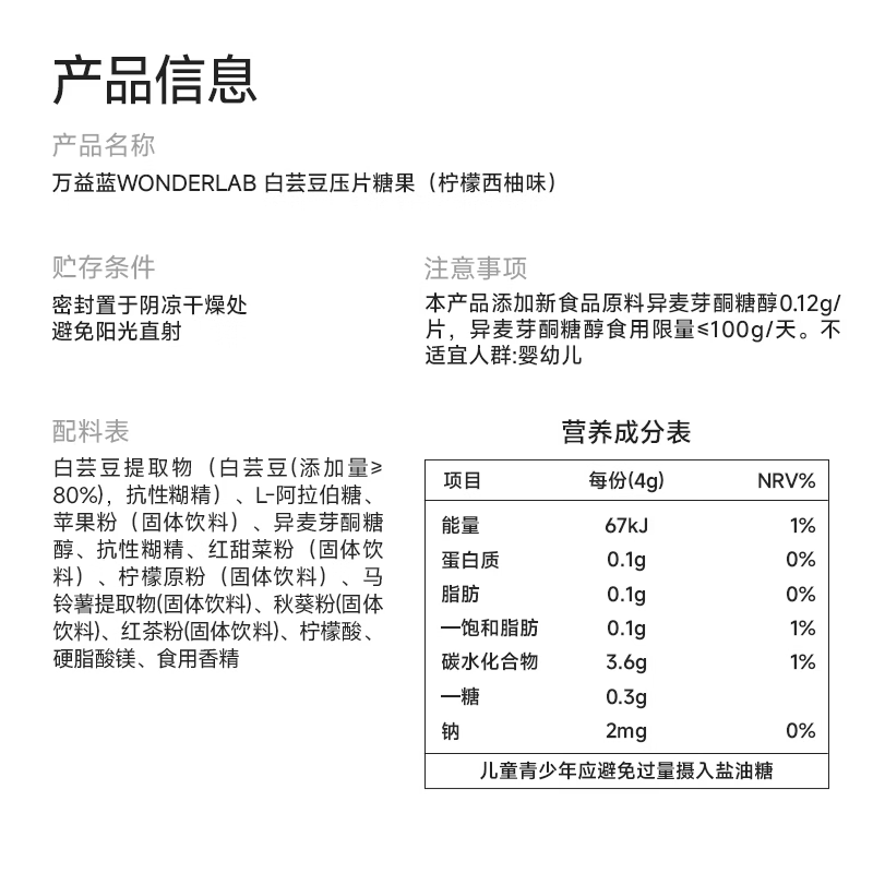 万益蓝WONDERLAB 白芸豆PRO专业版压片糖果 膳食纤维6片/袋