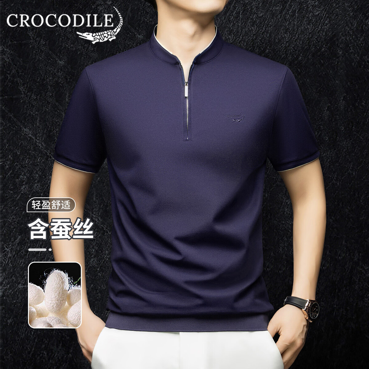鳄鱼恤(CROCODILE)夏季立领短袖T恤男薄款半拉链半袖商务休闲半袖上衣 普鲁土蓝 S (46)